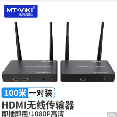迈拓维矩（MT-viki） HDMI无线延长器可1对多WIFI信号传输100米带本地环出高清电视投影 100米传输 1080P版 MT-EDW100
