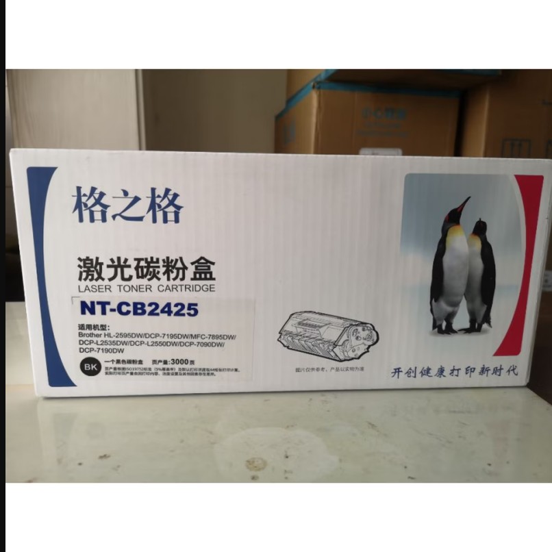 格之格NT-CB2425粉盒（3000页）适用于富士施乐 打印一体机M288DW