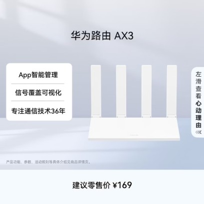 华为路由AX3 双频合一 自动优选 wifi6/多连不卡无线家用穿墙/AX3000/高速千兆路由器