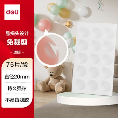 得力 JL709 圆形纳米双面胶，透明，直径20mm，75个/袋：8.5元/袋