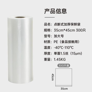 宜之选保鲜袋超大号45*35cm加厚300只食品级塑料袋商用超市点断式连卷袋