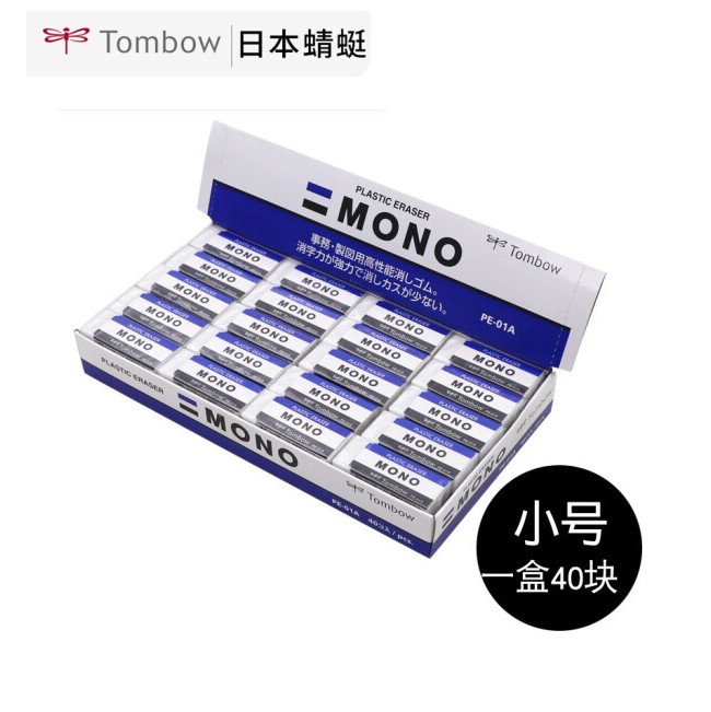 蜻蜓 PE-01A MONO橡皮擦屑少学生美术专业绘图素描考试橡皮砖 经典款白色小号40块1盒 单位 盒