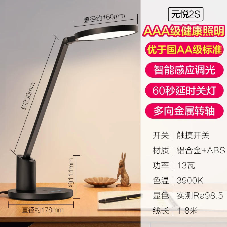 欧普 全光谱护眼灯书桌台灯儿童学生学习宿舍读写灯【AAA级】【智能感光】微棱镜导光-元悦2S