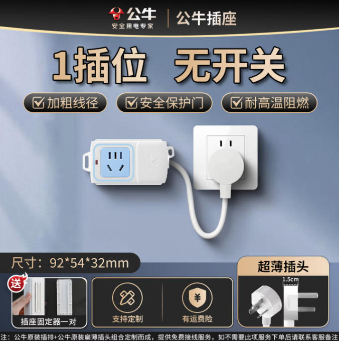 公牛短线插排0.2米插座超薄插头扁平家用插线板 无开关1插位 0.2米线
