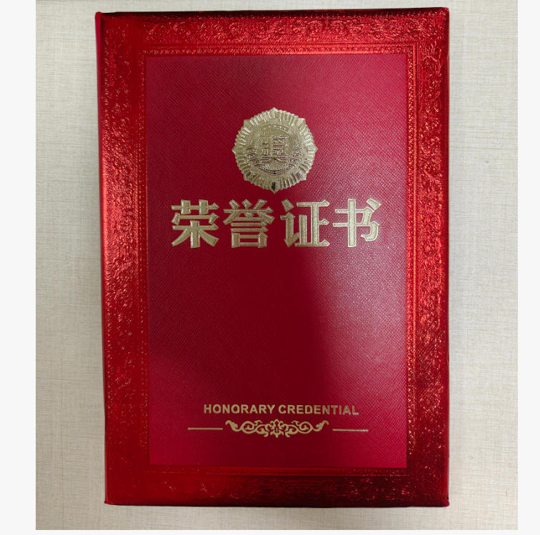 荣誉证书